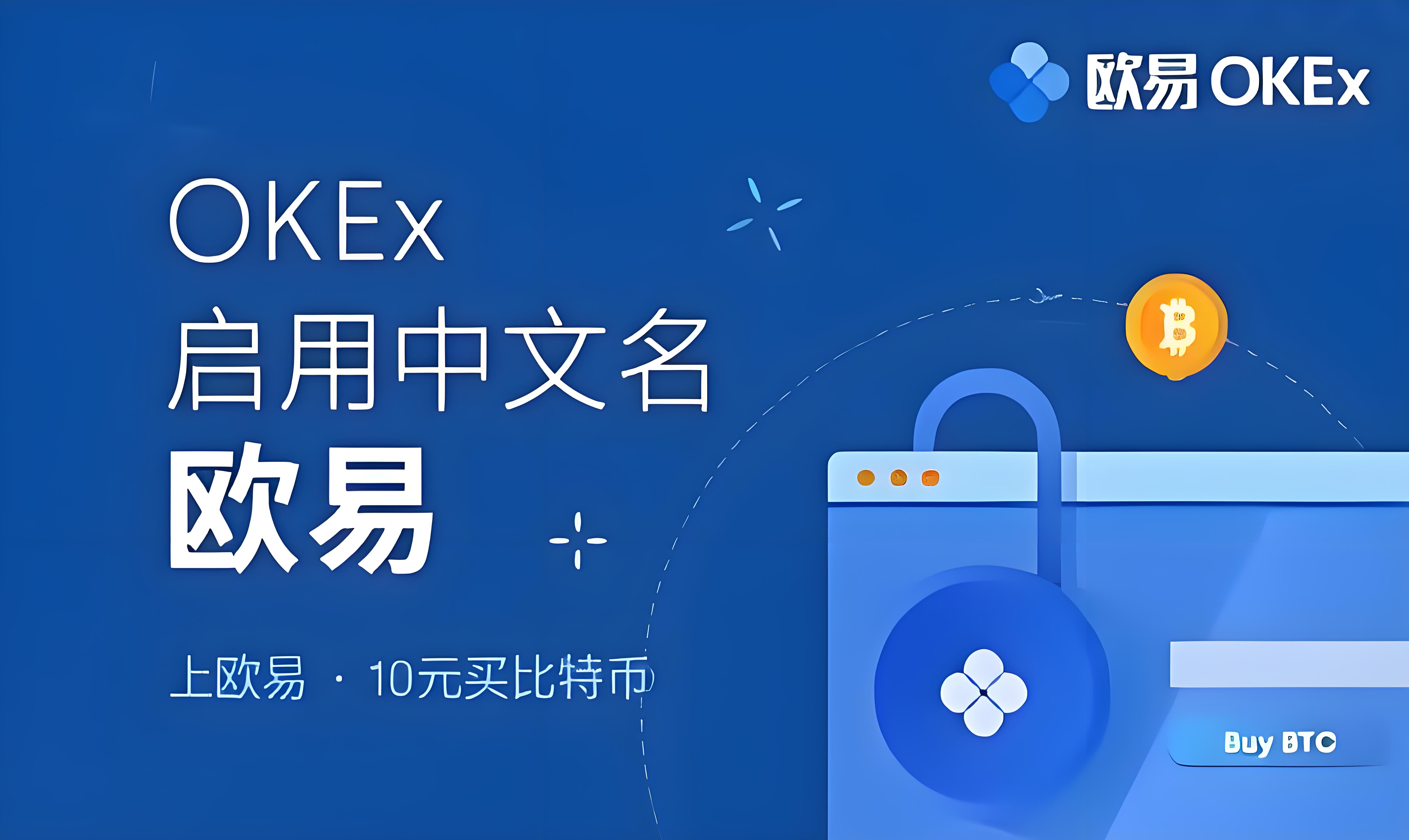 欧易app下载安